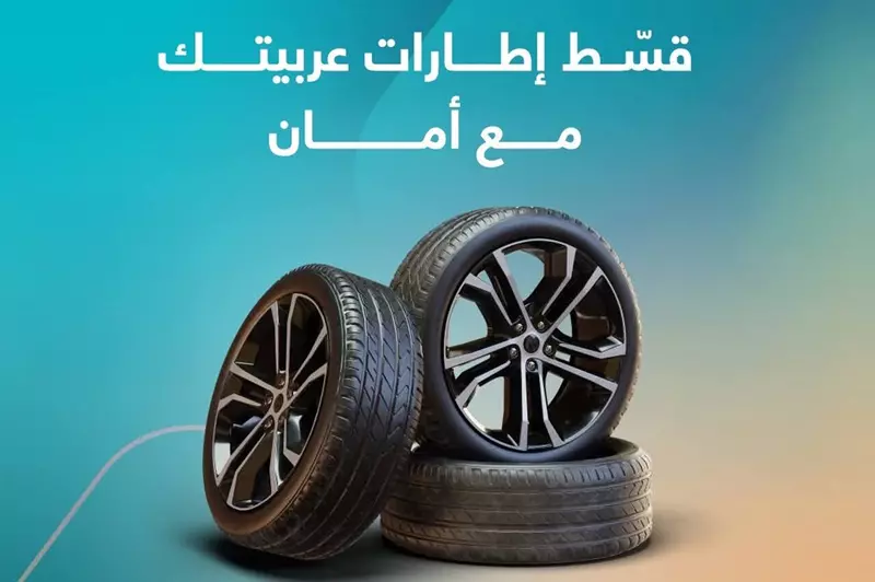 أمان